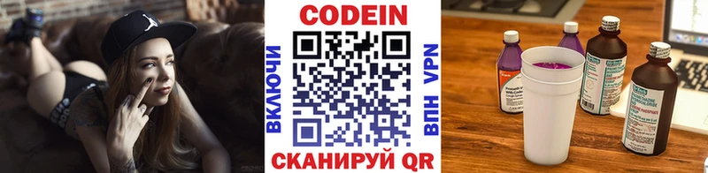 Codein напиток Lean (лин)  Болохово 
